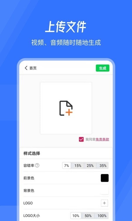 生成二维码app v1.0