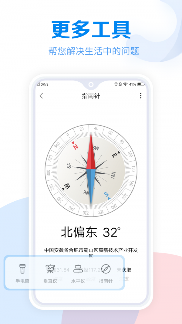 工具大全app v3.0.56