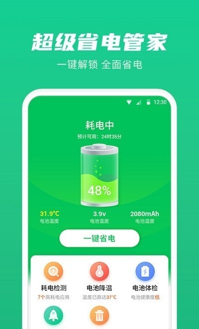 超级省电管家app v1.0.0.0