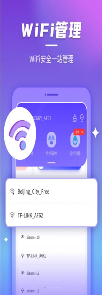 清风安心连wifi app