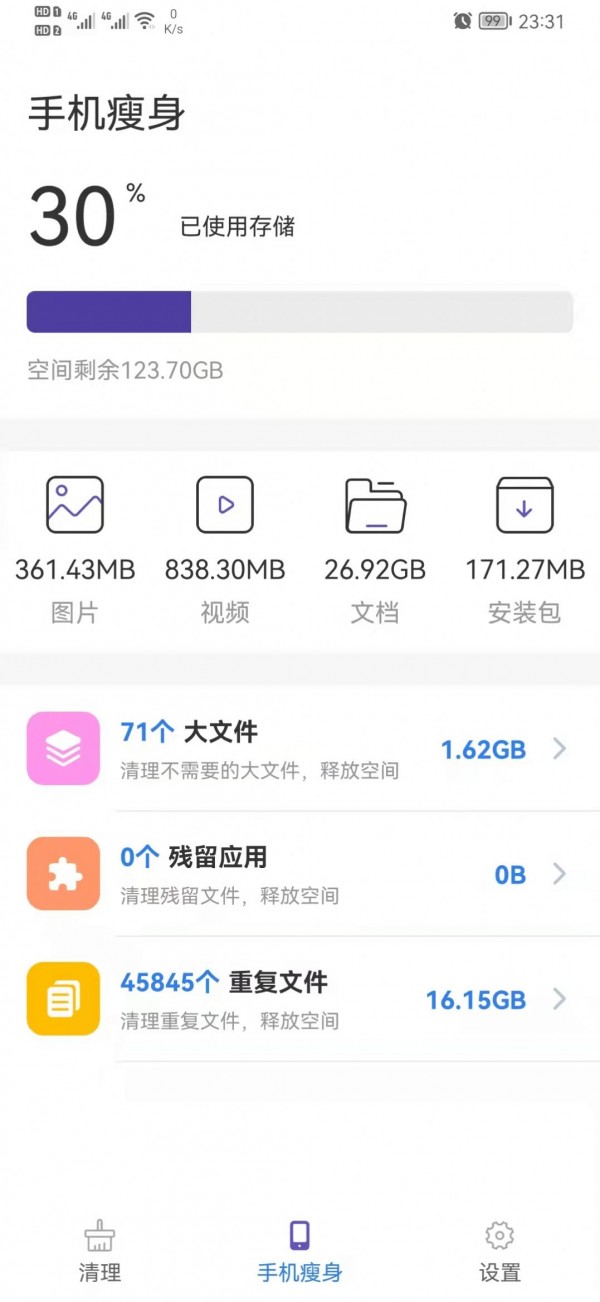 来吧清理app v1.0.0