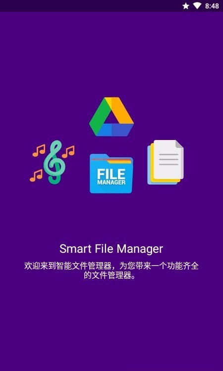 Smart File Manager文件管理安卓版