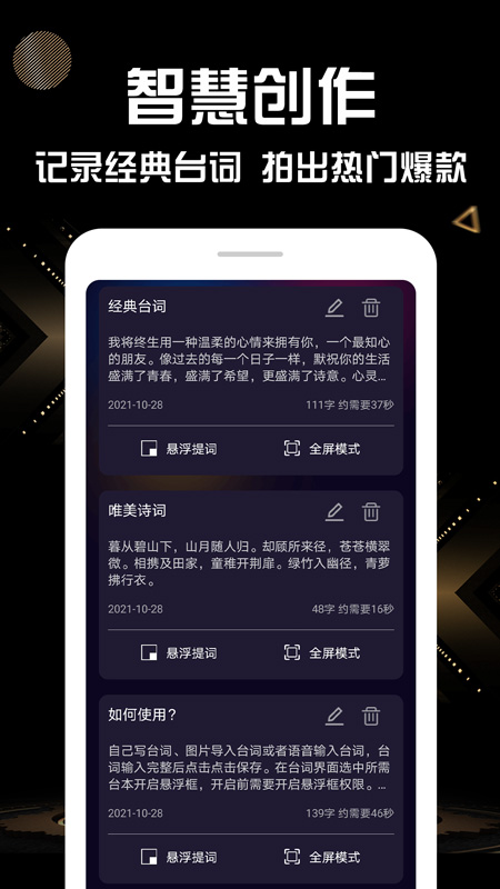 拍视频提词器app v1.0.3 安卓版