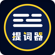 拍视频提词器app v1.0.3 安卓版