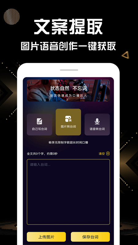 拍视频提词器app v1.0.3 安卓版