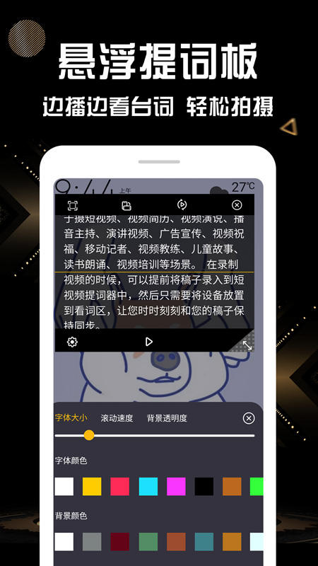 拍视频提词器app v1.0.3 安卓版