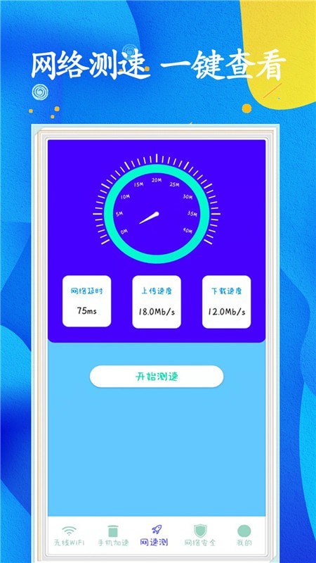 WiFi任意连app v5.2