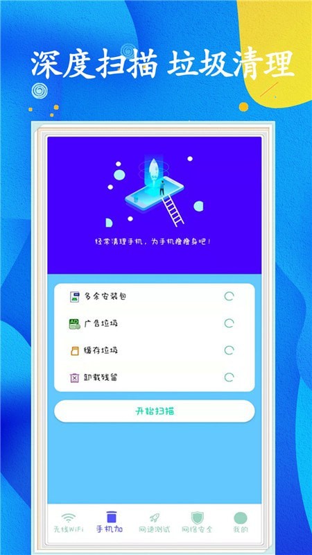 WiFi任意连app v5.2