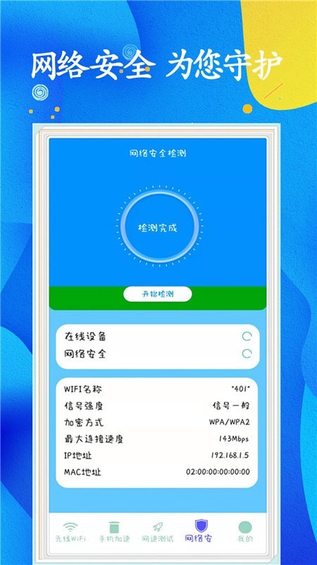 WiFi任意连app v5.2