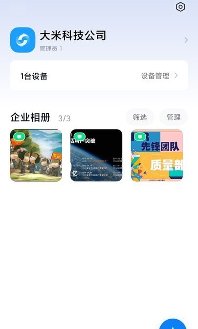 小米企业屏app v1.4.8