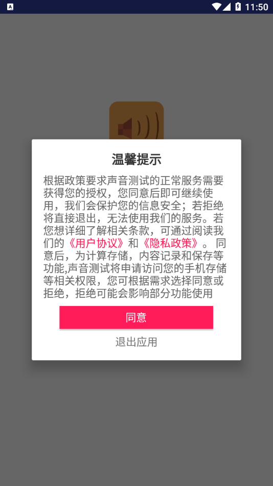 声音测试app v1.0