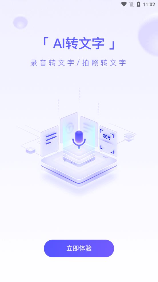 语燕转文字app v1.1.1