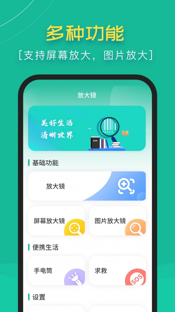 高清阅读放大镜app v1.0.1