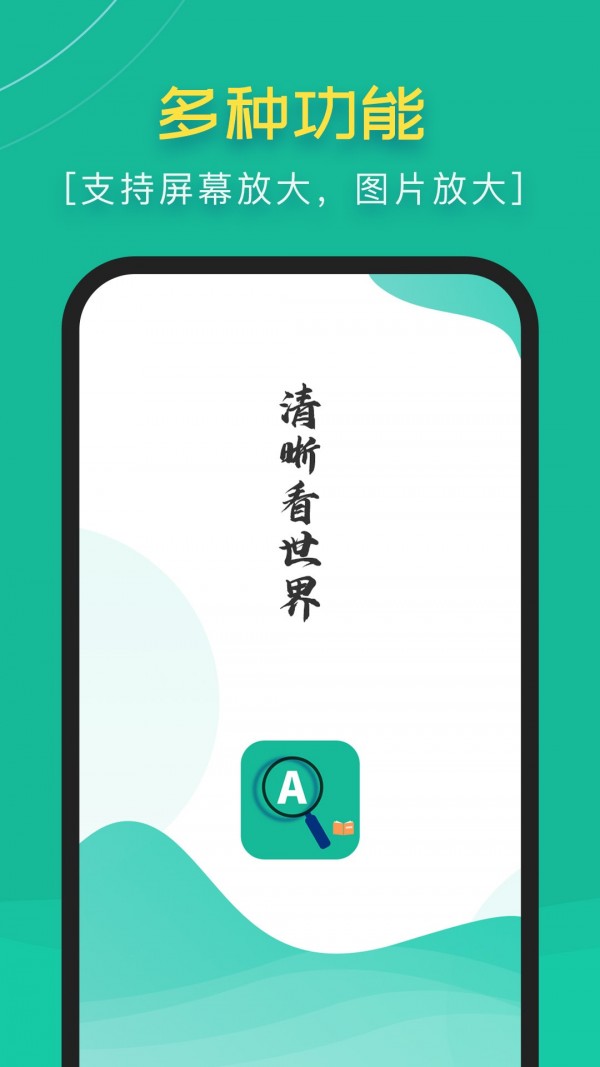 高清阅读放大镜app v1.0.1