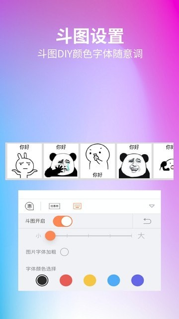 惠输入法app v2.0.5