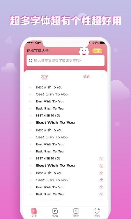 花样字体大全app v1.7