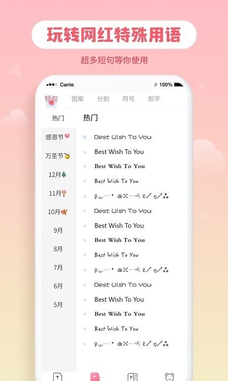 花样字体大全app v1.7