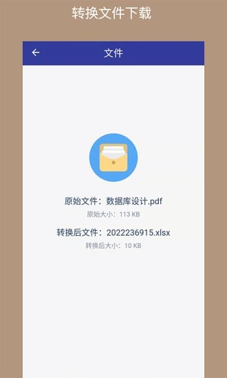 PDF格式转换器app v1.0.1