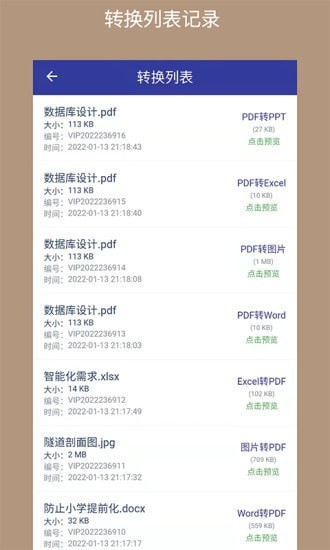 PDF格式转换器app v1.0.1