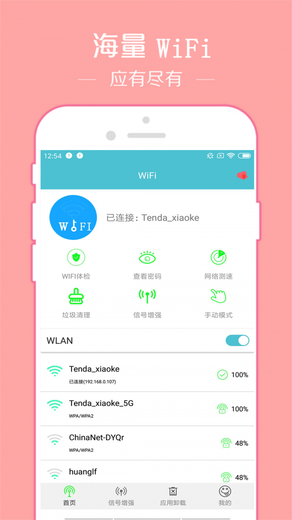 WiFi密码破译器app v3.1