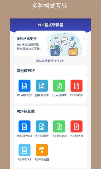 PDF格式转换器app v1.0.1