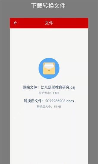 CAJ转换助手app v1.0.1