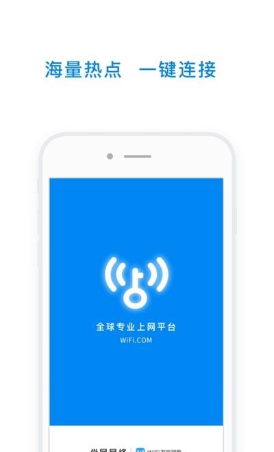 wlan万能钥匙app v4.8.18