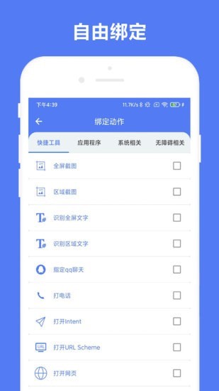 自定义手势控制app v1.0.1