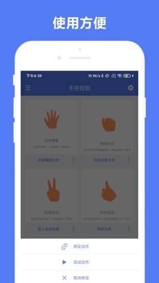 自定义手势控制app v1.0.1