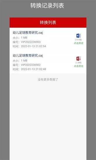 CAJ转换助手app v1.0.1