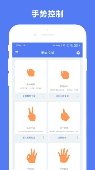 自定义手势控制app v1.0.1