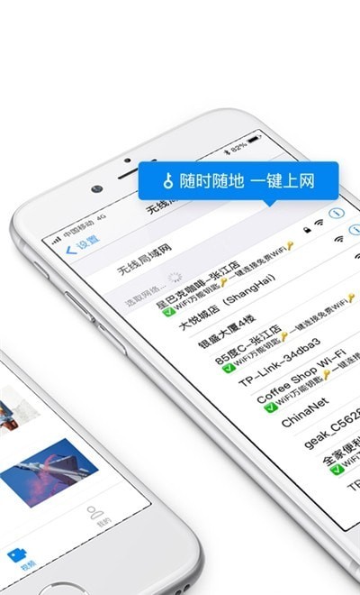 wlan万能钥匙app v4.8.18