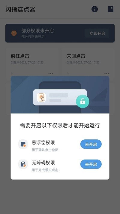 手动连点器最新版 v2.0