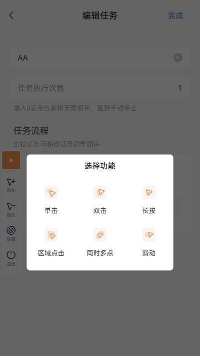 手动连点器最新版 v2.0