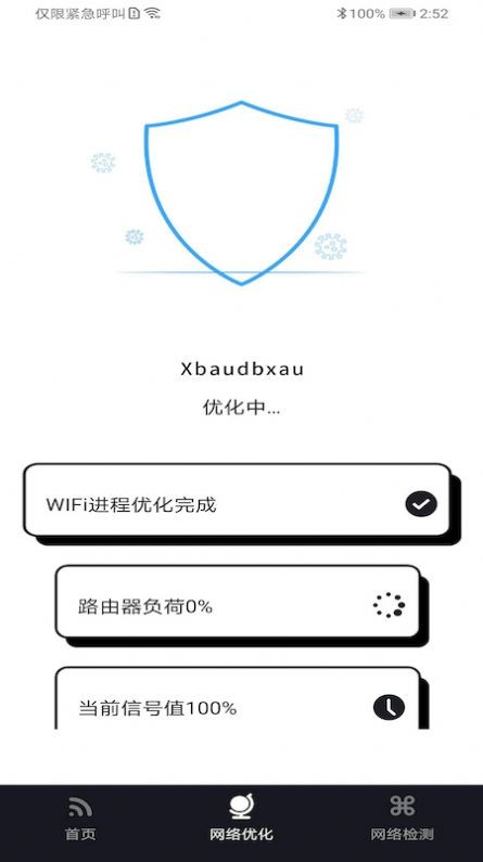 WiFi富贵宝安卓版 v1.0.0