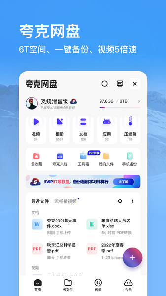 夸克浏览器最新版 v5.5.8.205