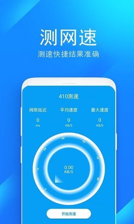 wifi防蹭网管家手机版 2.0.1