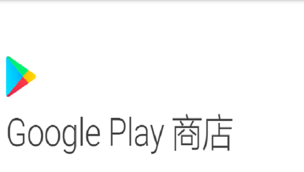 Google Play商店安卓版 v29.3.14-21