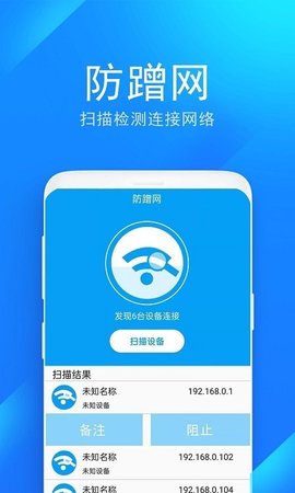 wifi防蹭网管家手机版 2.0.1