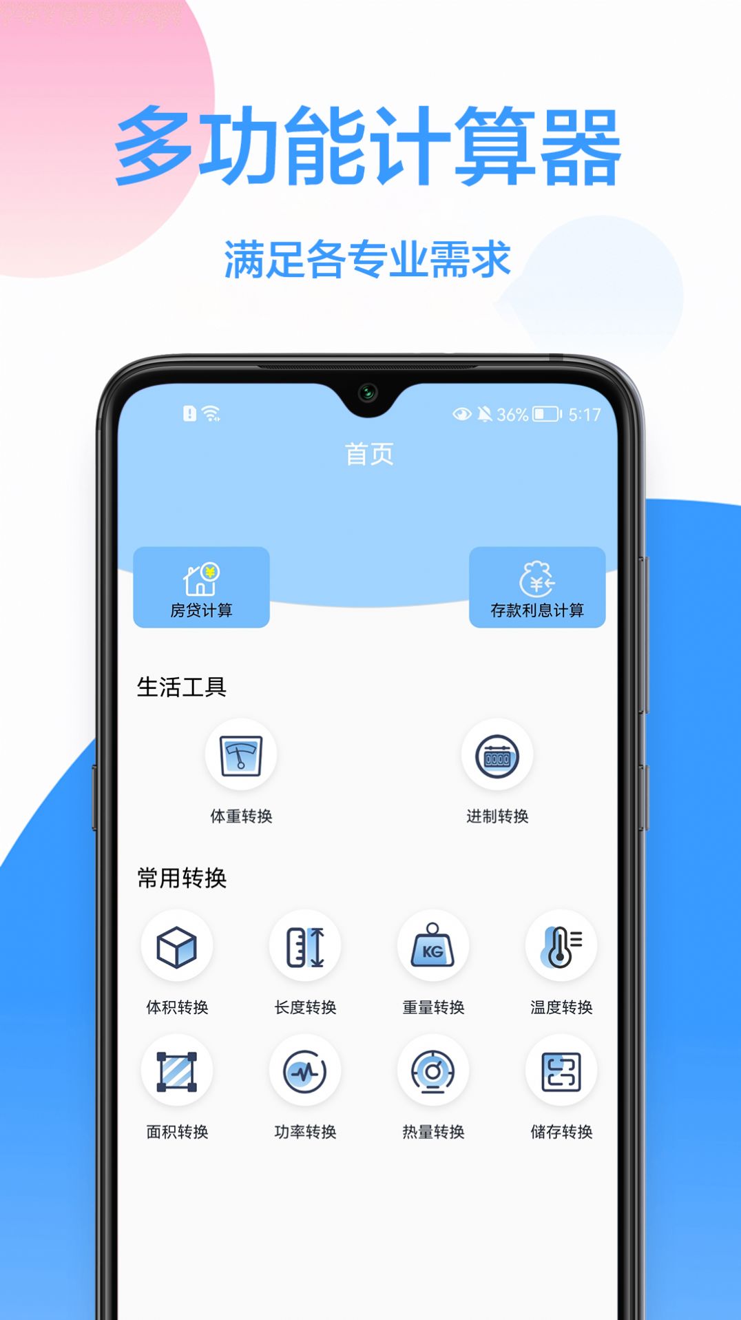 我的计算器安卓版 v1.0.0