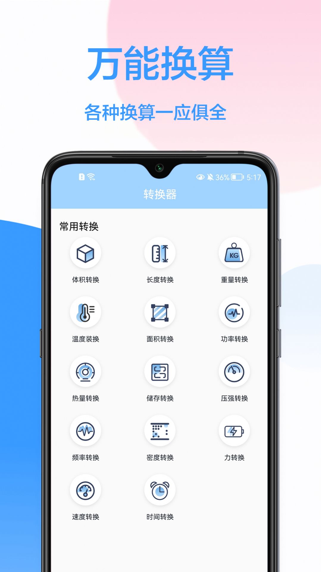 我的计算器安卓版 v1.0.0