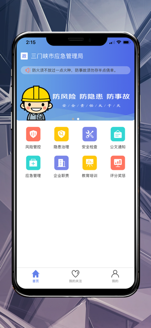 微安全官方版 v2.0.99