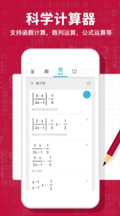 Photomath计算器手机版 v1.1