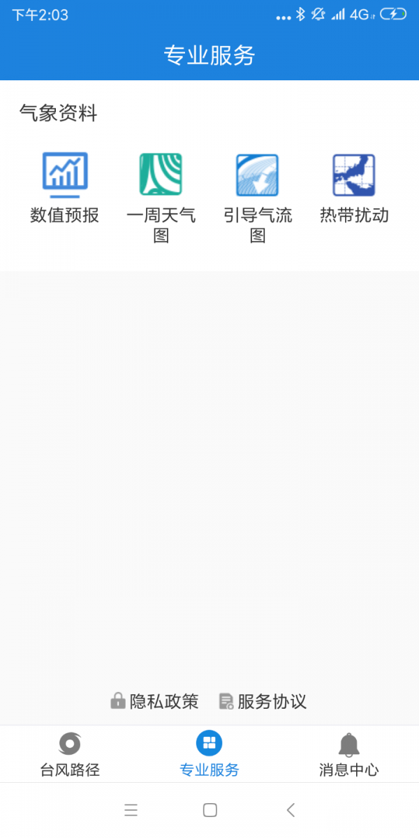 台风追踪器官方版 v3.9