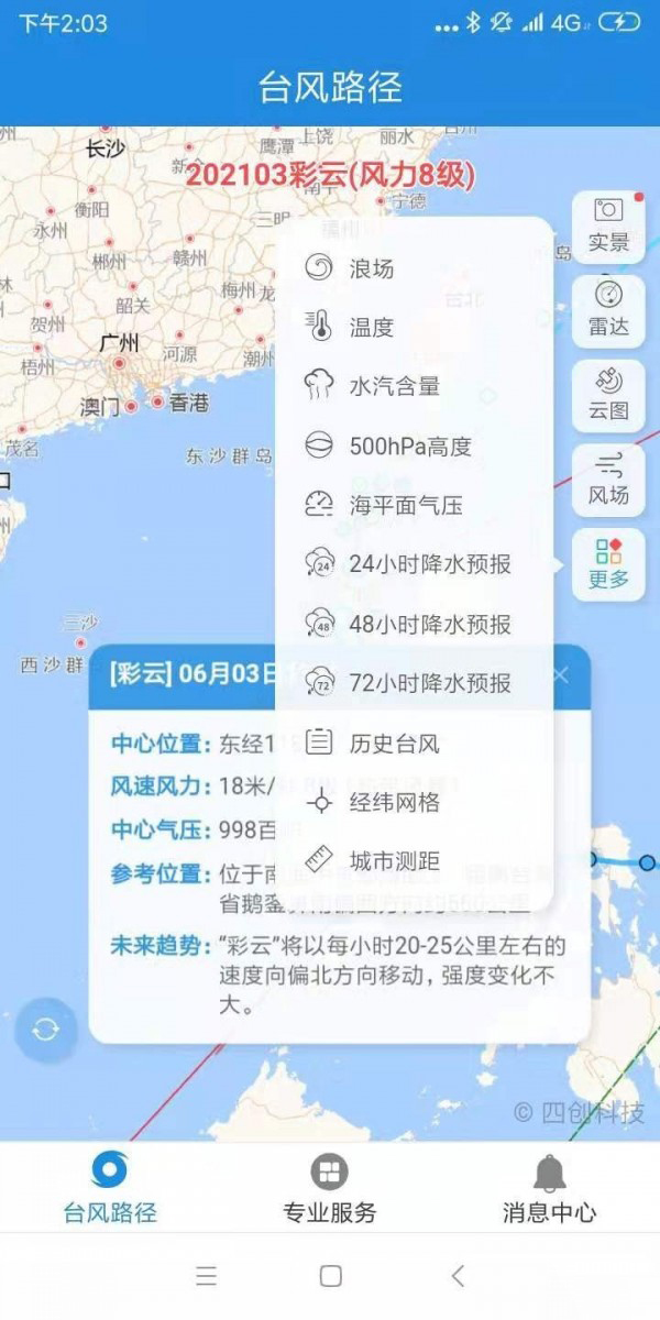 台风追踪器官方版 v3.9