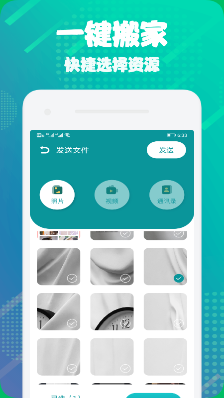 克隆文件助手app