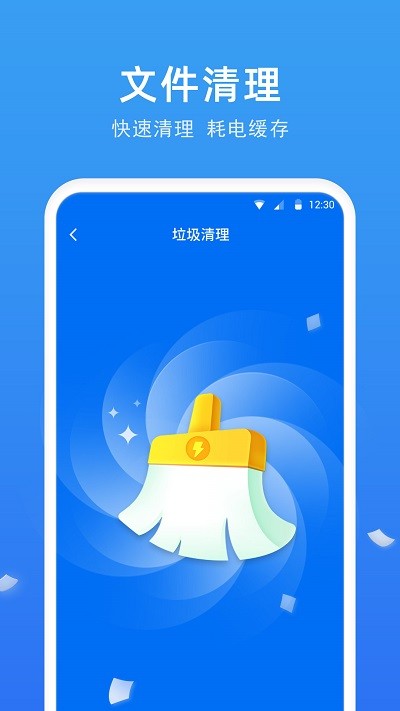 极快电池专家app v1.0