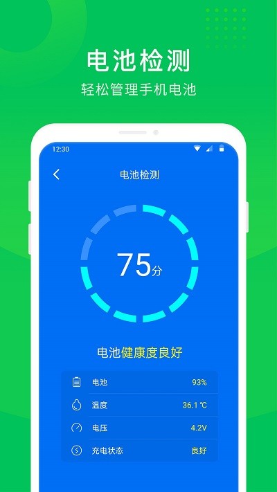 极快电池专家app v1.0