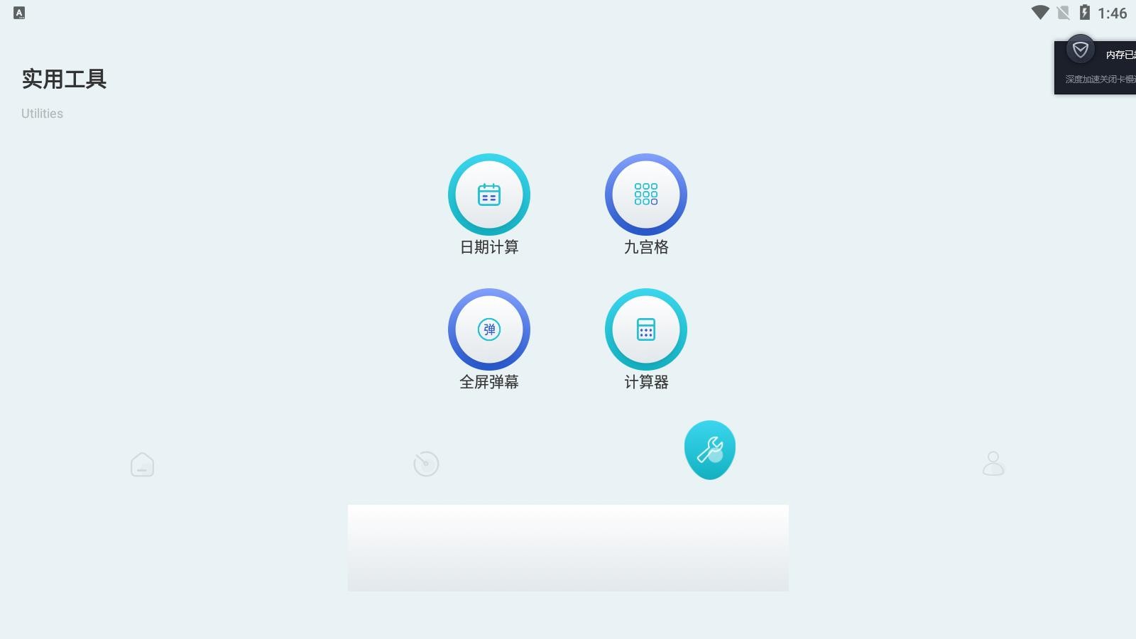 手机工具大师手机版 v1.3