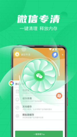 绿色清理管家手机版 v1.0.0.10